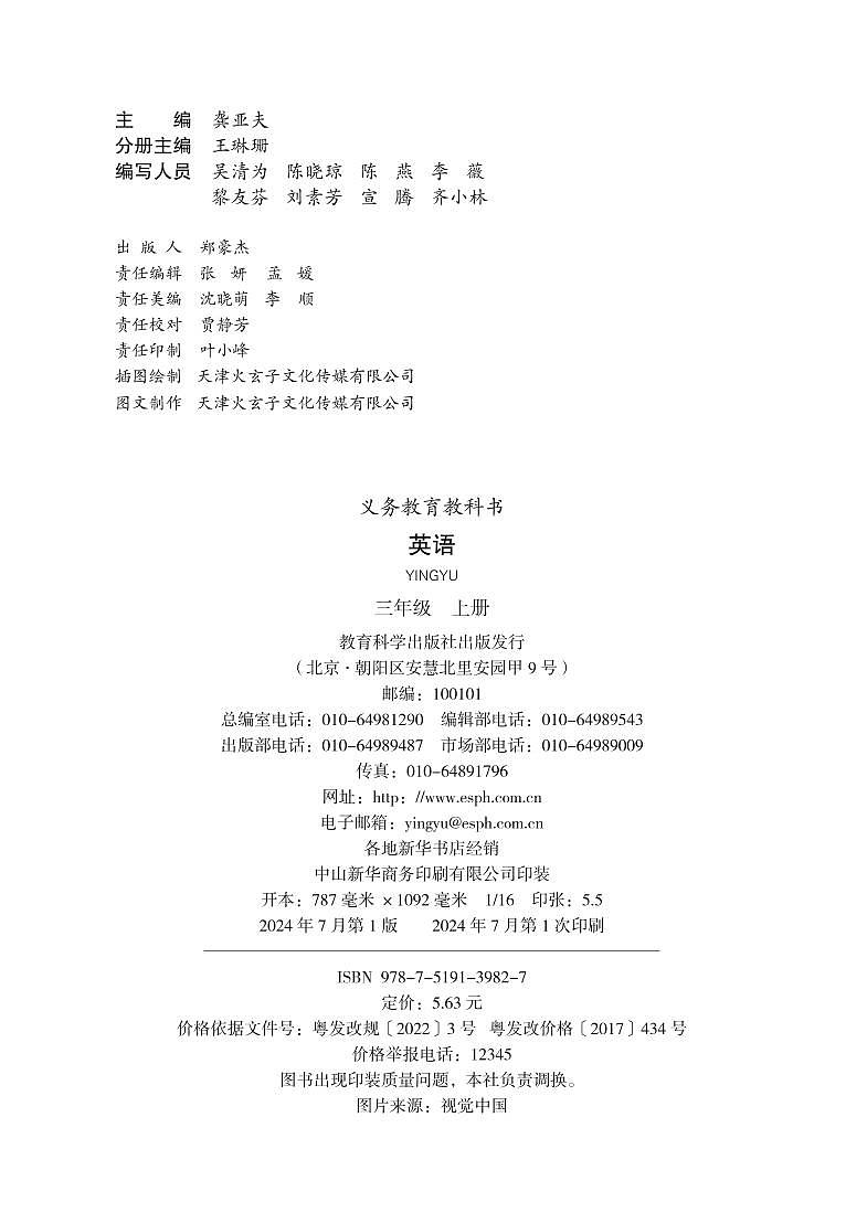 2024版教科版3年级英语上册电子课本高清教材第3页