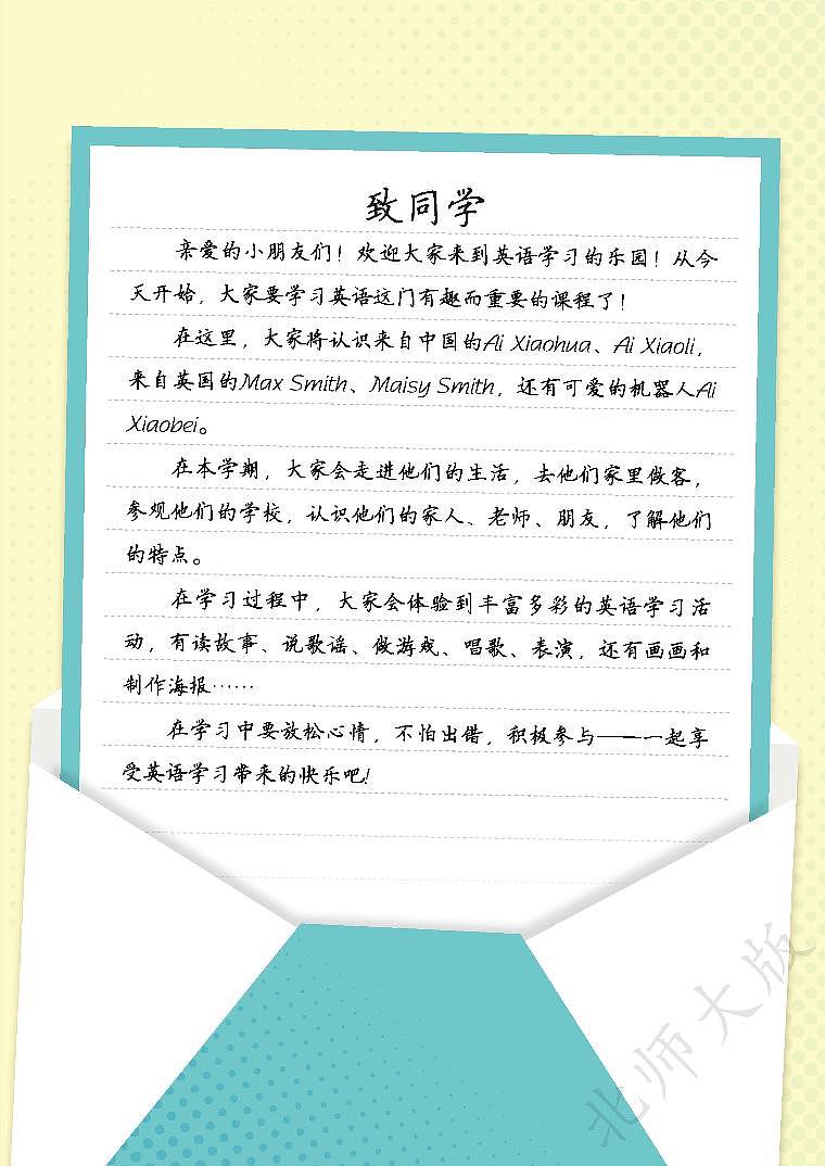 2024版北师大三年级英语上册电子课本高清教材第2页
