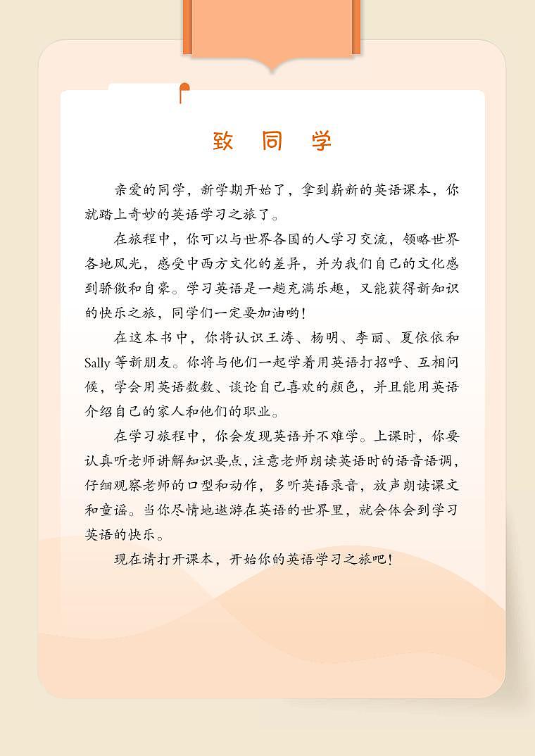 2024版闽教版3年级英语上册电子课本高清教材第3页