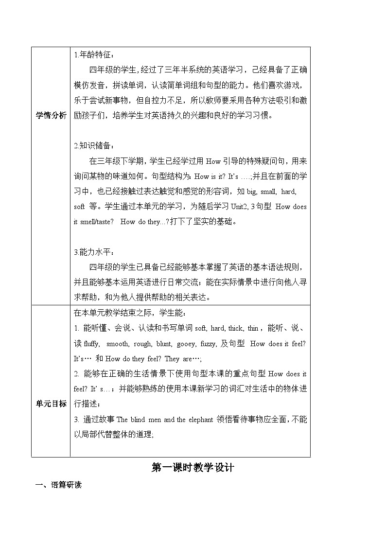 沪教牛津版(六三制一起)四下 Module 1 Unit 1《Touch and feel》Period 1 单元教案第3页