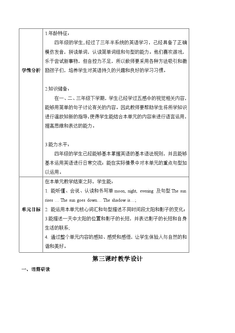 沪教牛津版(六三制一起)四下 Module 1 Unit 3《Look and see》Period 3 单元教案第3页
