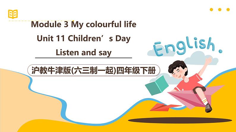 沪教牛津版(六三制一起)四下 Module 4 Unit 11《Children's Dayl》Period 1 课件第1页