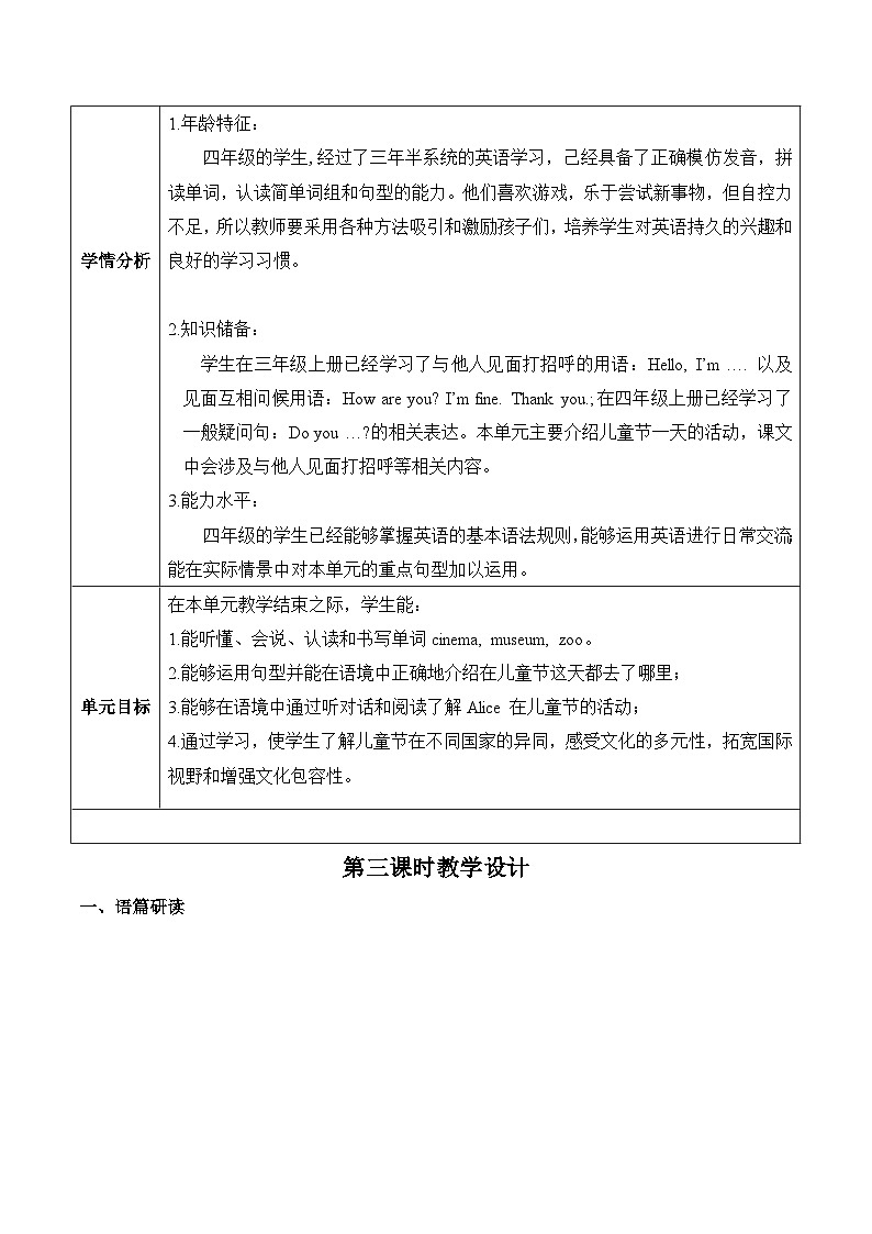 沪教牛津版(六三制一起)四下 Module 4 Unit 11《Children's Dayl》Period 3 单元教案第3页