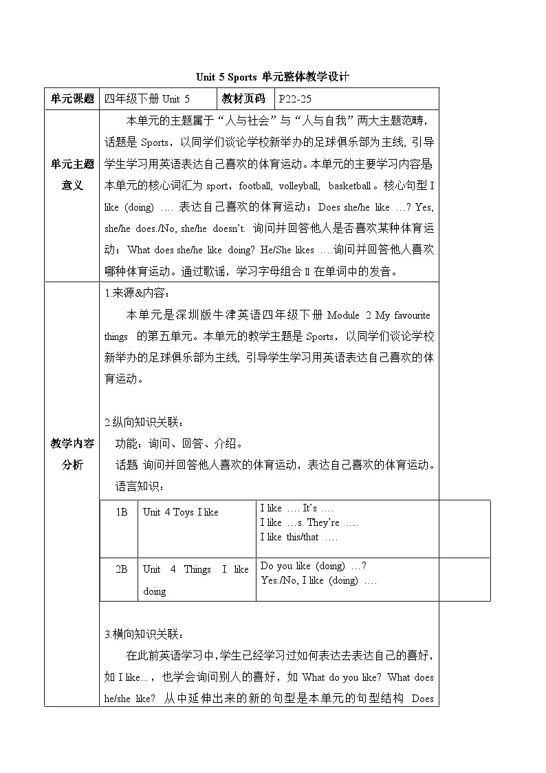 沪教牛津版(六三制一起)四下 Module 2 Unit 5《Sports》Period 2 单元教案第1页