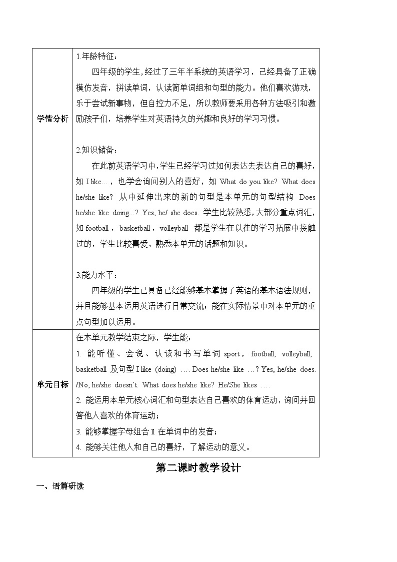 沪教牛津版(六三制一起)四下 Module 2 Unit 5《Sports》Period 2 单元教案第3页
