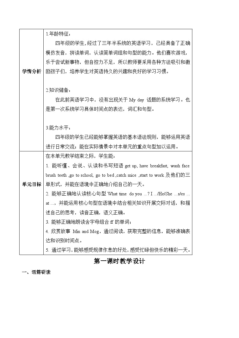 沪教牛津版(六三制一起)四下 Module 3 Unit 7《My day》Period 1 单元教案第3页
