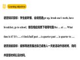 滬教牛津版(六三制一起)四下 Module 3 Unit 7《My day》Period 1 課件+單元教案+素材