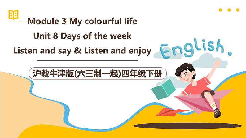 沪教牛津版(六三制一起)四下 Module 3 Unit 8《Days of the week》Period 1 课件+单元教案+素材01