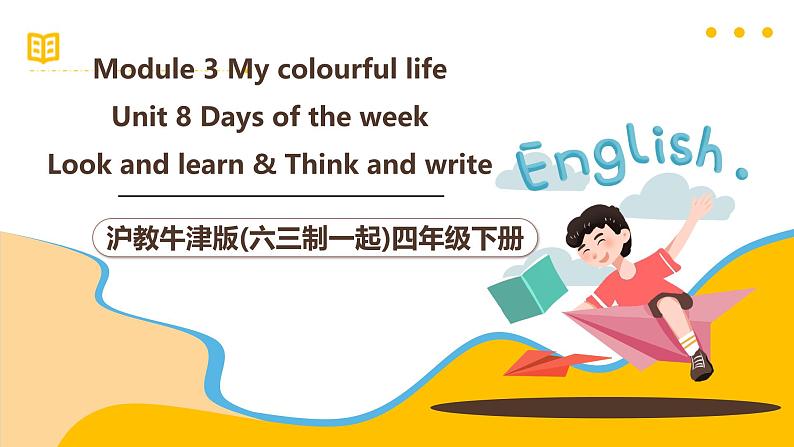 沪教牛津版(六三制一起)四下 Module 3 Unit 8《Days of the week》Period 2 课件第1页