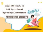 滬教牛津版(六三制一起)四下 Module 3 Unit 8《Days of the week》Period 3 課件+單元教案+素材