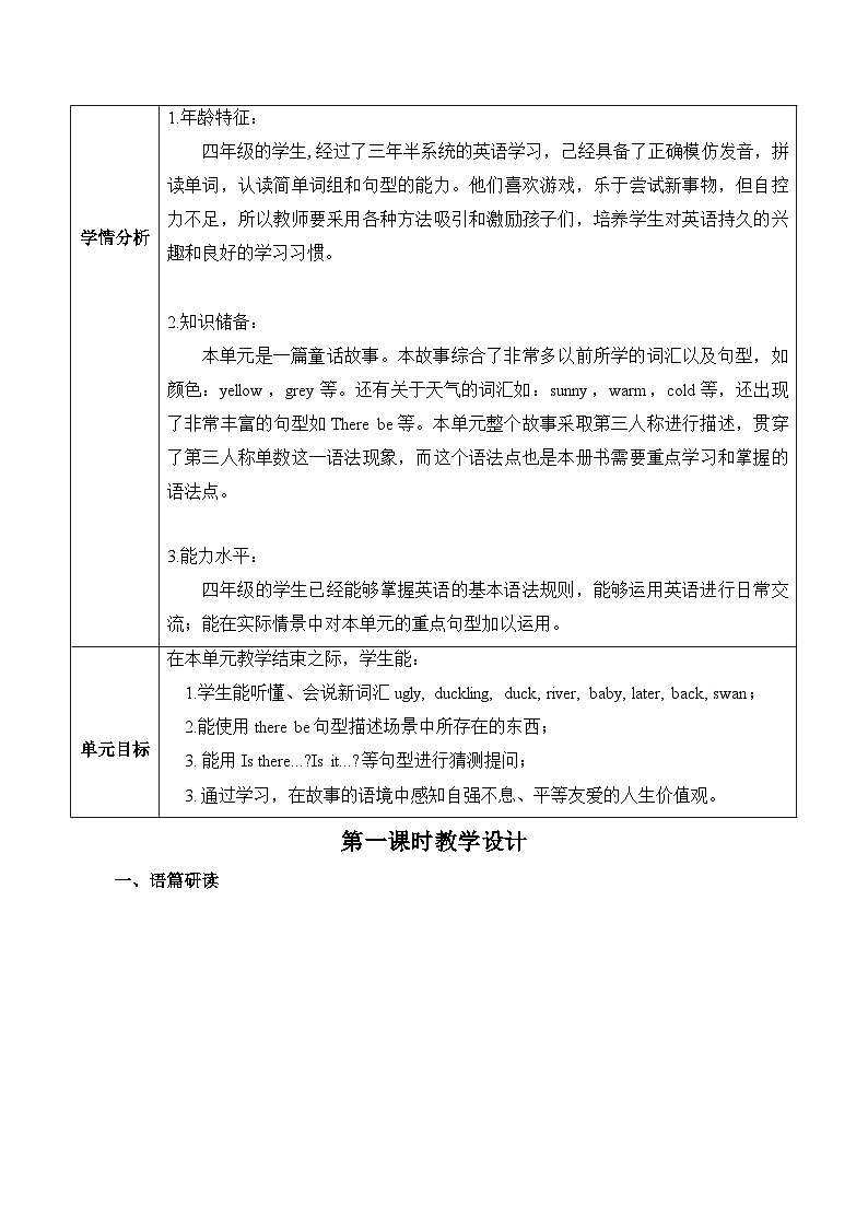沪教牛津版(六三制一起)四下 Module 4 Unit 12《The ugly duckling》Period 1 单元教案第3页