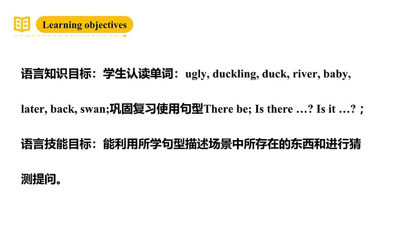 沪教牛津版(六三制一起)四下 Module 4 Unit 12《The ugly duckling》Period 2 课件+单元教案+素材02