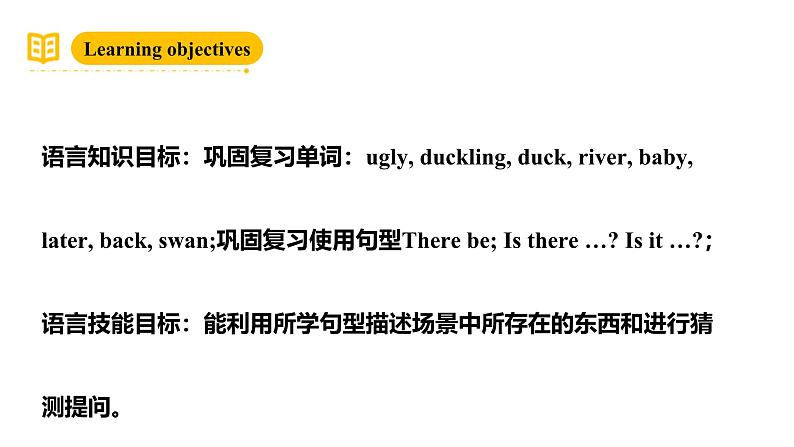 沪教牛津版(六三制一起)四下 Module 4 Unit 12《The ugly duckling》Period 3 课件+单元教案+素材02