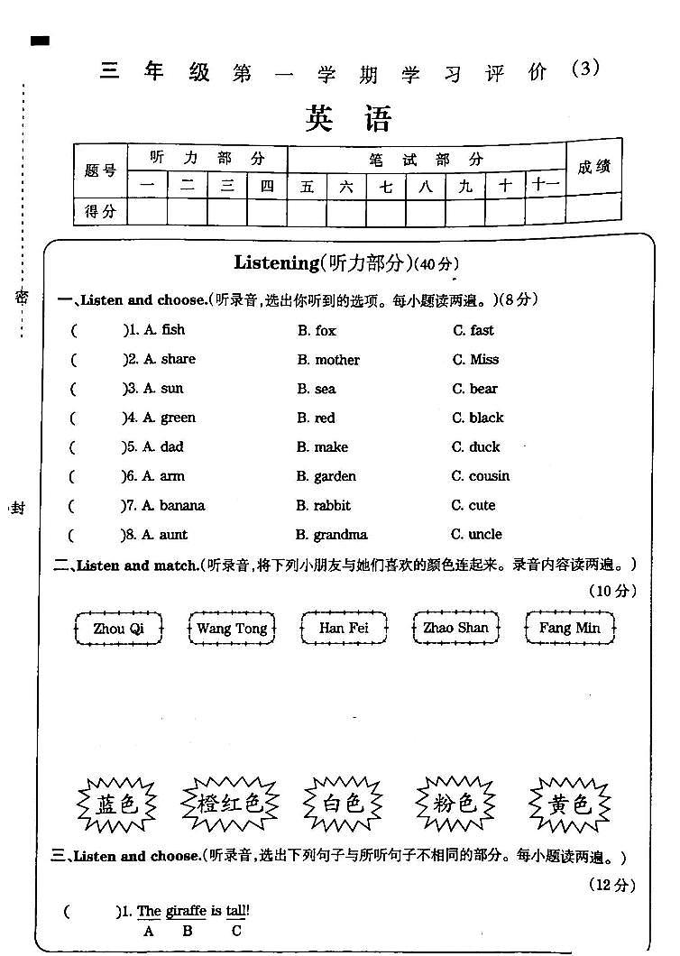三英第1页