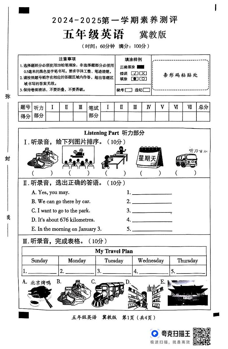 五年级英语测评冀教第1页