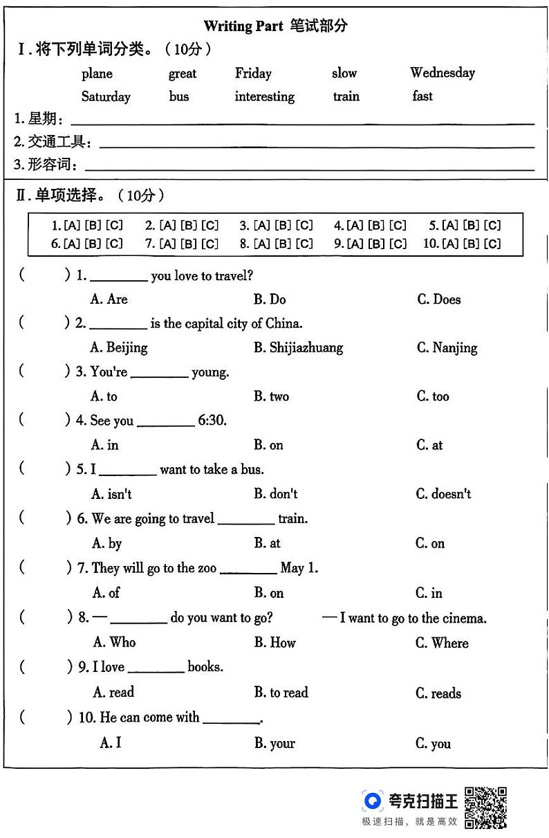 五年级英语测评冀教第2页