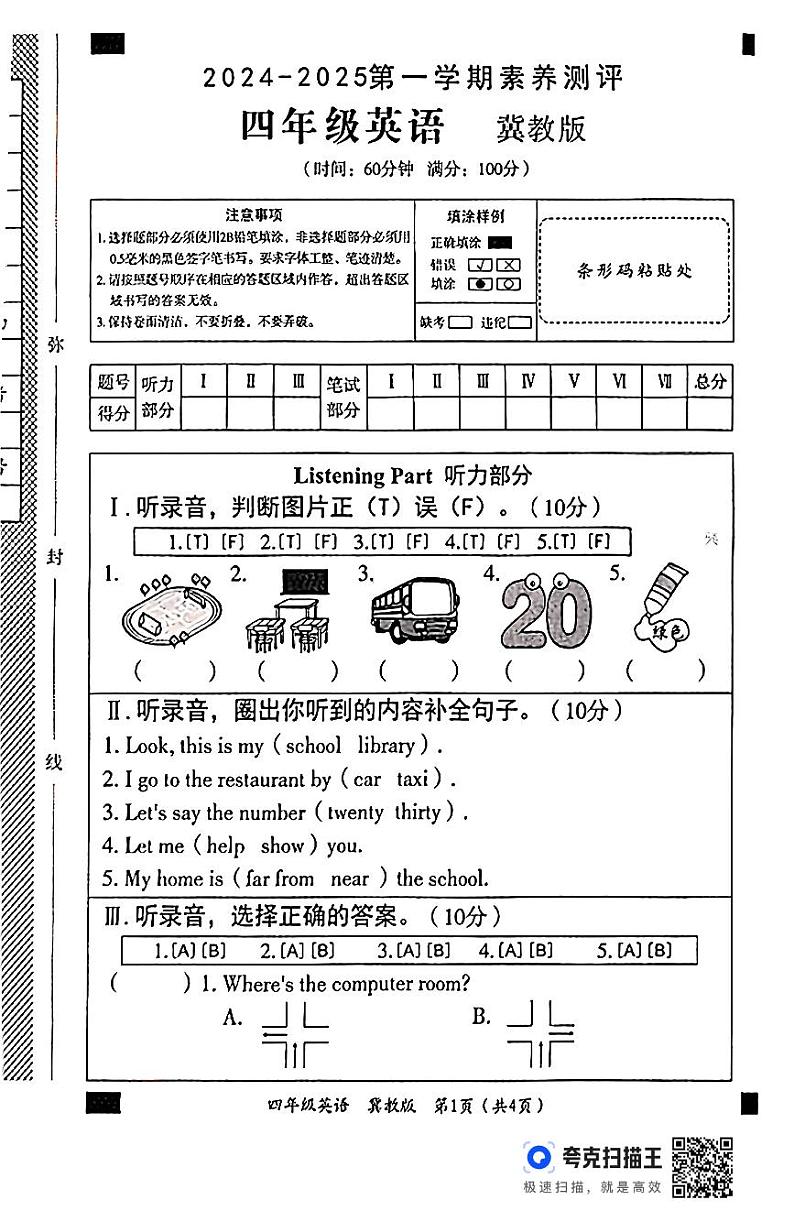 四年级英语测试冀教第1页