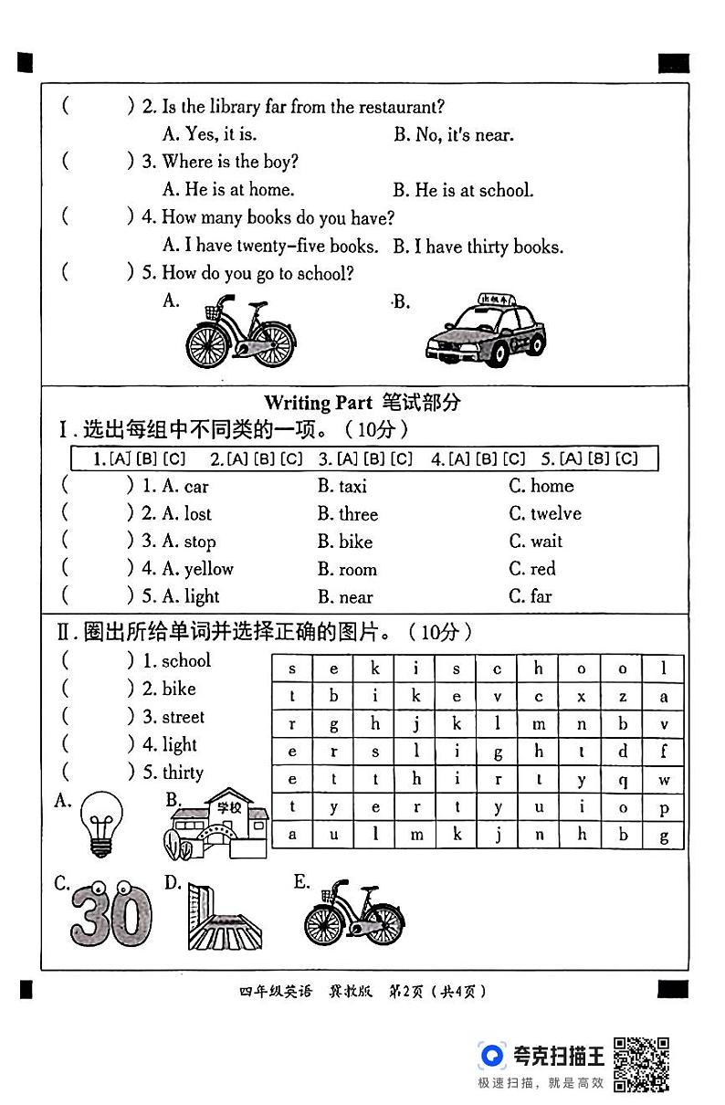 四年级英语测试冀教第2页