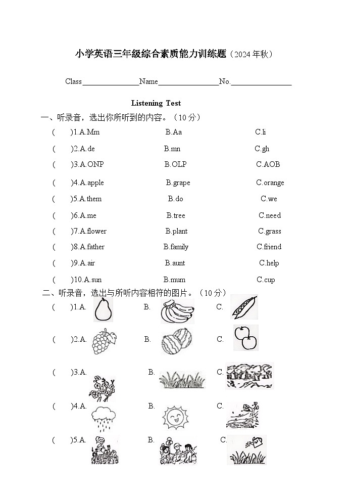 小学英语三年级综合素质能力训练题第1页