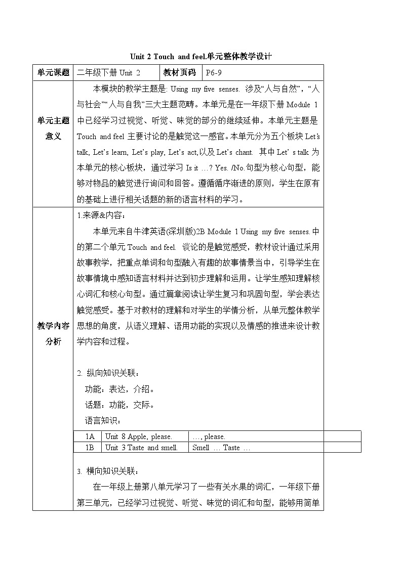 沪教牛津版(六三制一起)二下 Module 1 Unit 2《Touch and feel》Period 3 单元教案第1页
