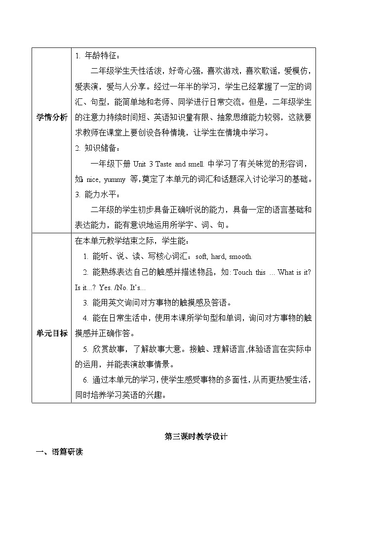沪教牛津版(六三制一起)二下 Module 1 Unit 2《Touch and feel》Period 3 单元教案第3页