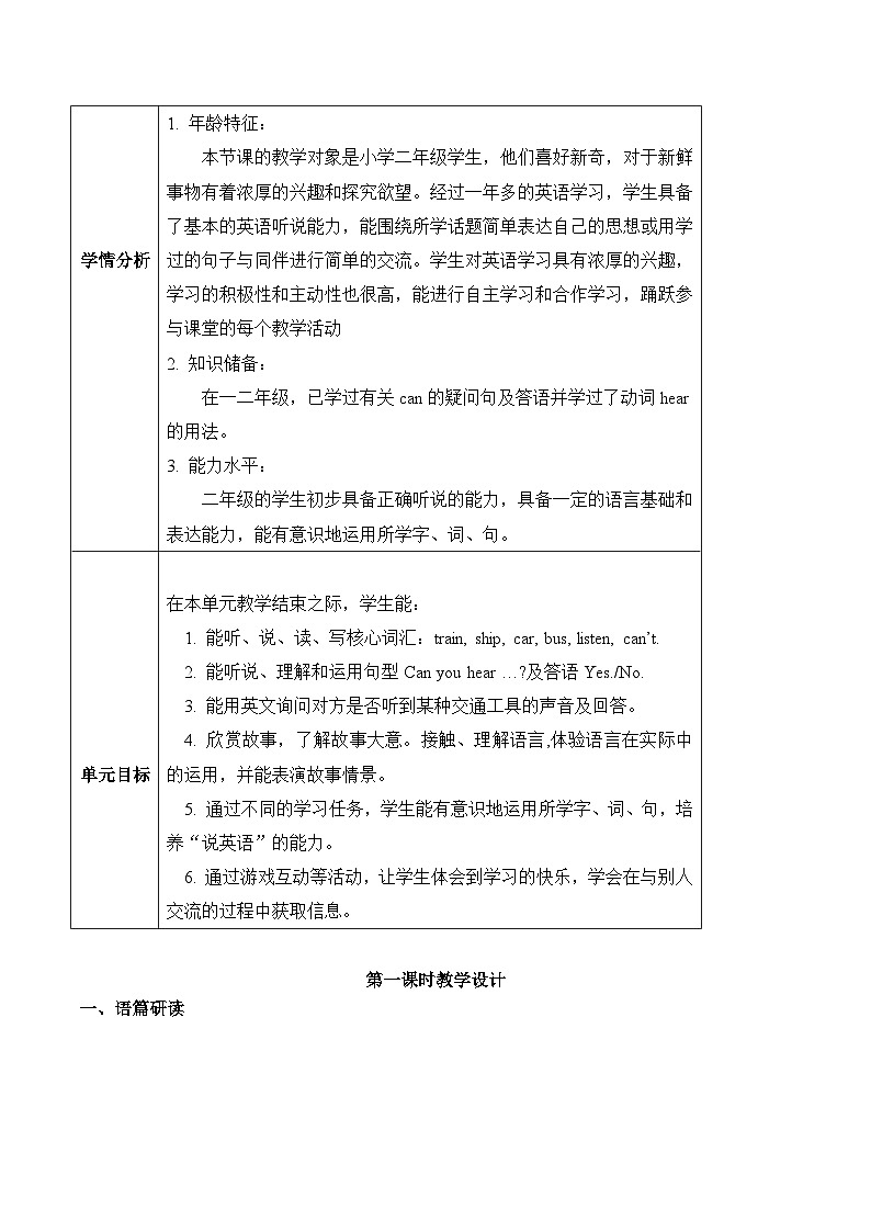 沪教牛津版(六三制一起)二下 Module 1 Unit 3《Can you hear a train》Period 1 单元教案第3页