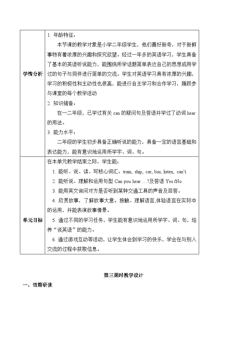 沪教牛津版(六三制一起)二下 Module 1 Unit 3《Can you hear a train》Period 3 单元教案第3页