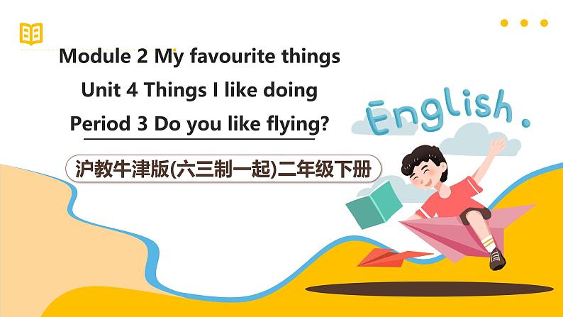 课沪教牛津版(六三制一起)二下 Module 2 Unit 4《Things I like doing》Period 3 课件第1页