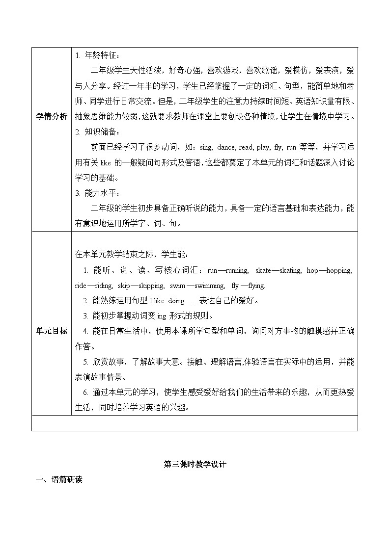 课沪教牛津版(六三制一起)二下 Module 2 Unit 4《Things I like doing》Period 3 单元教案第3页