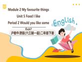 滬教牛津版(六三制一起)二下 Module 2 Unit 5《Food I like》Period 2 課件+單元教案+素材