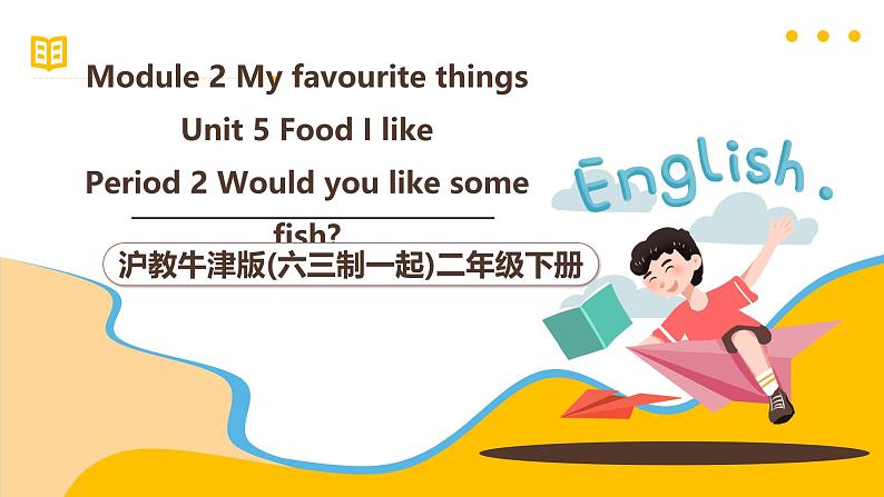 课沪教牛津版(六三制一起)二下 Module 2 Unit 5《Food I like》Period 2 课件第1页