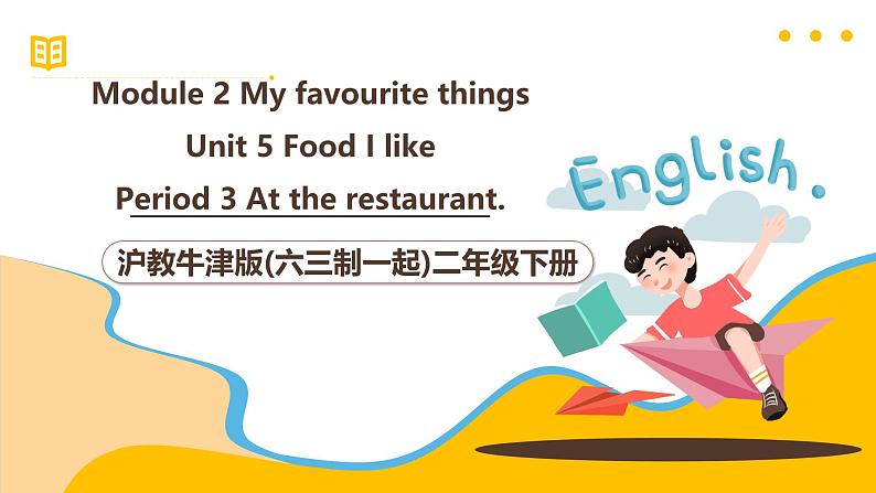 课沪教牛津版(六三制一起)二下 Module 2 Unit 5《Food I like》Period 3 课件第1页