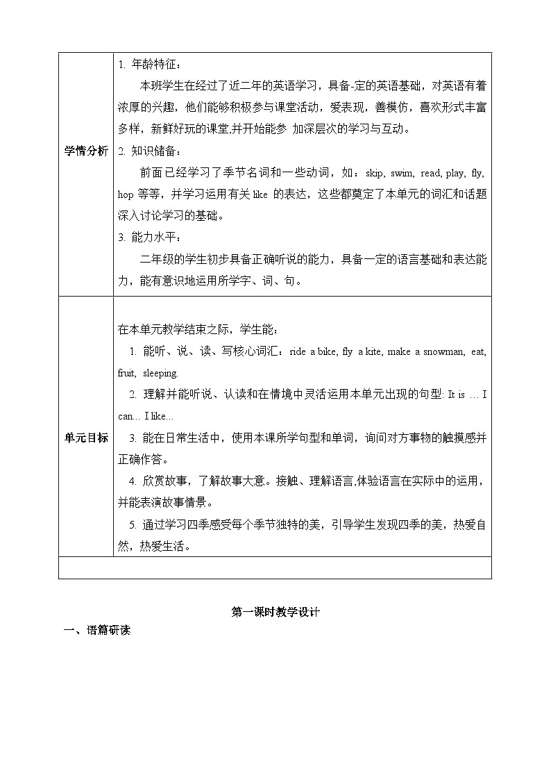 沪教牛津版(六三制一起)二下 Module 3 Unit 7《The four seasons》Period 1 单元教案第3页