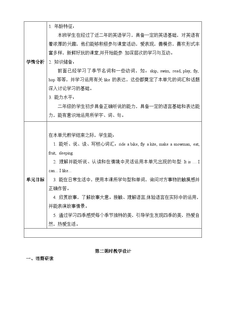 沪教牛津版(六三制一起)二下 Module 3 Unit 7《The four seasons》Period 2 单元教案第3页