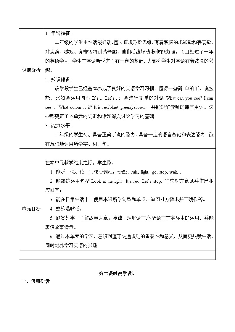 沪教牛津版(六三制一起)二下 Module 3 Unit 8《Traffic rules》Period 2 课件+单元教案+素材03