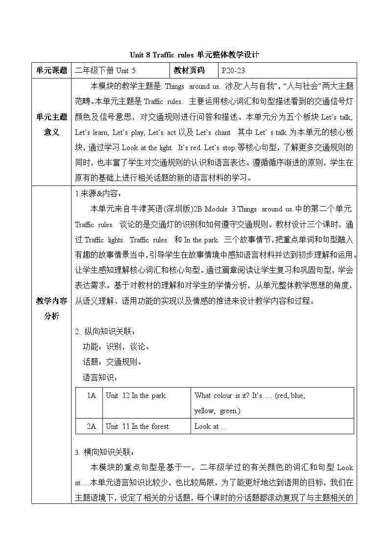 沪教牛津版(六三制一起)二下 Module 3 Unit 8《Traffic rules》Period 3 单元教案第1页