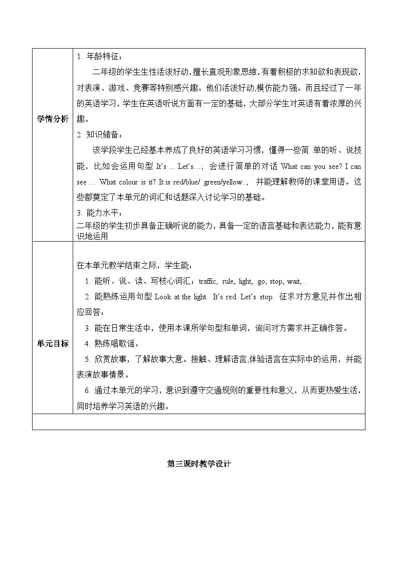 沪教牛津版(六三制一起)二下 Module 3 Unit 8《Traffic rules》Period 3 单元教案第3页
