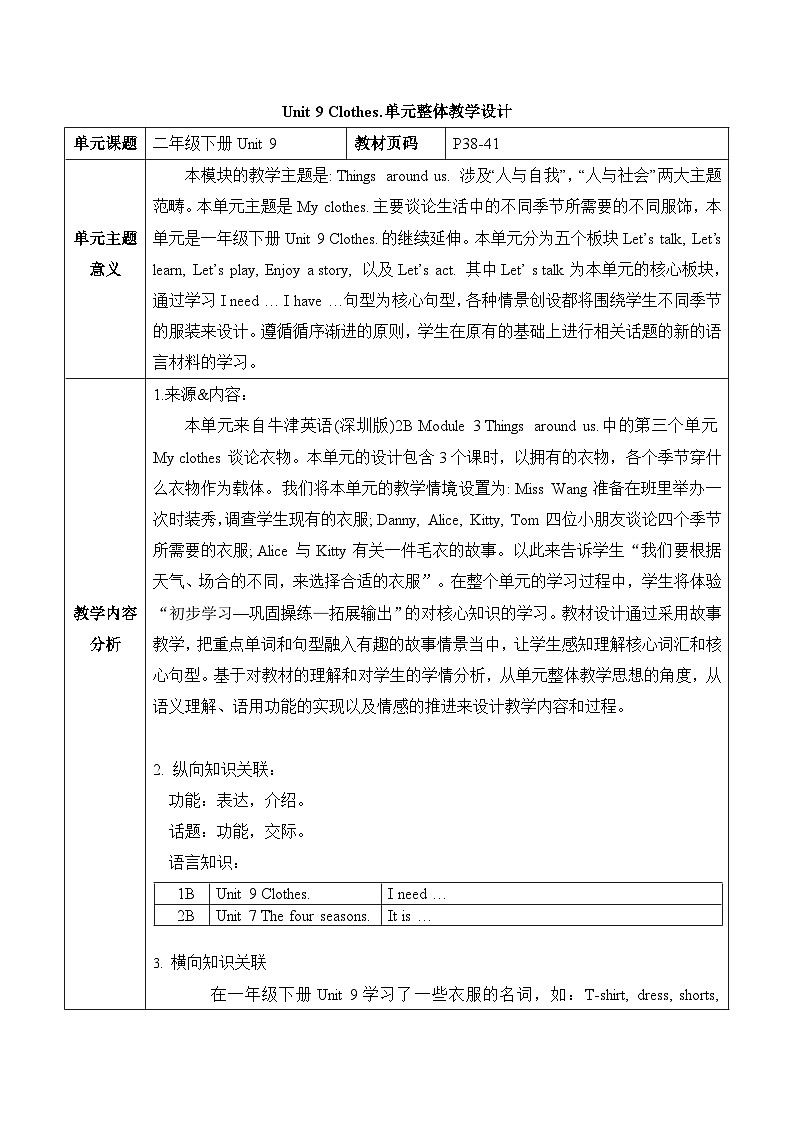 沪教牛津版(六三制一起)二下 Module 3 Unit 9《My clothes》Period 3 单元教案第1页