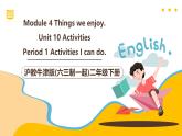 滬教牛津版(六三制一起)二下 Module 4 Unit 10《Activities》Period 1 課件+單元教案+素材