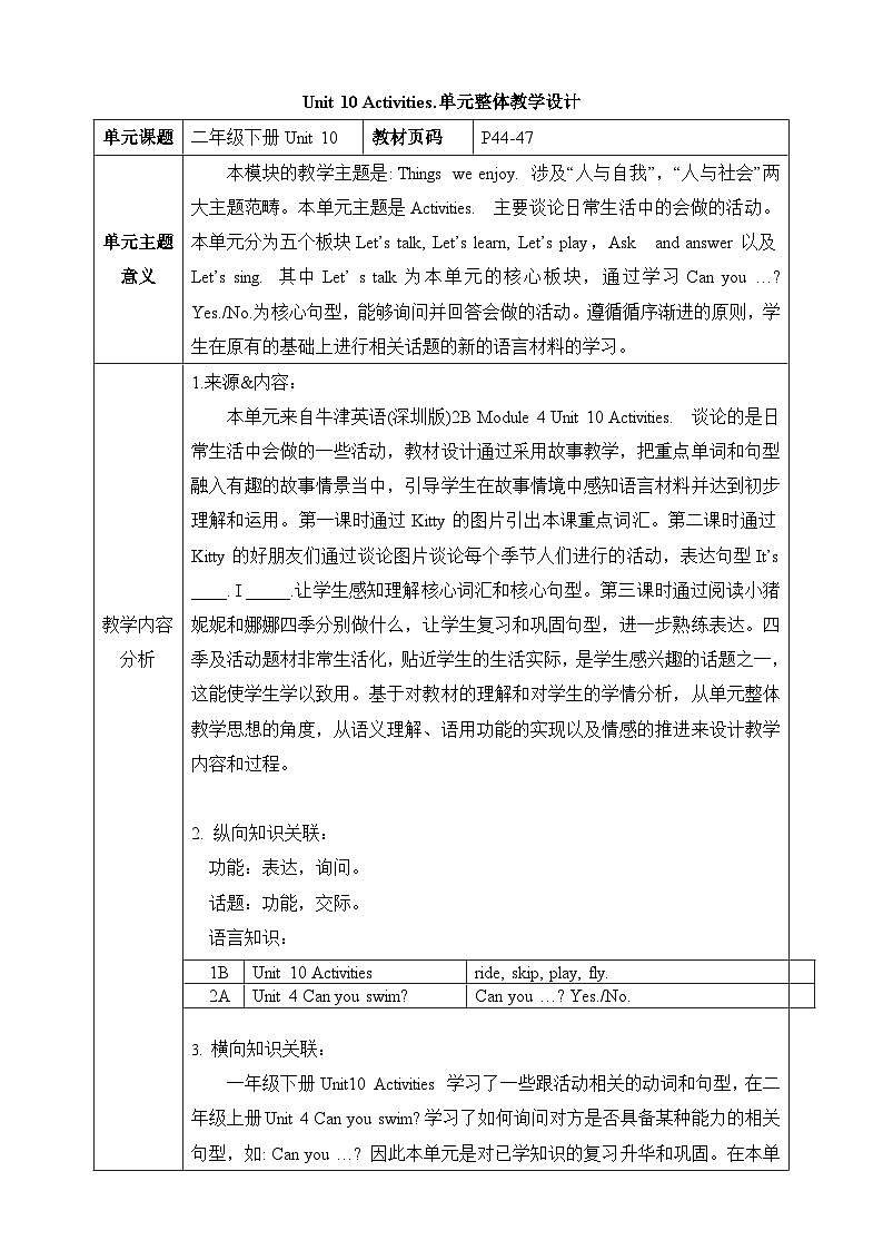 沪教牛津版(六三制一起)二下 Module 4 Unit 10《Activities》Period 1 单元教案第1页