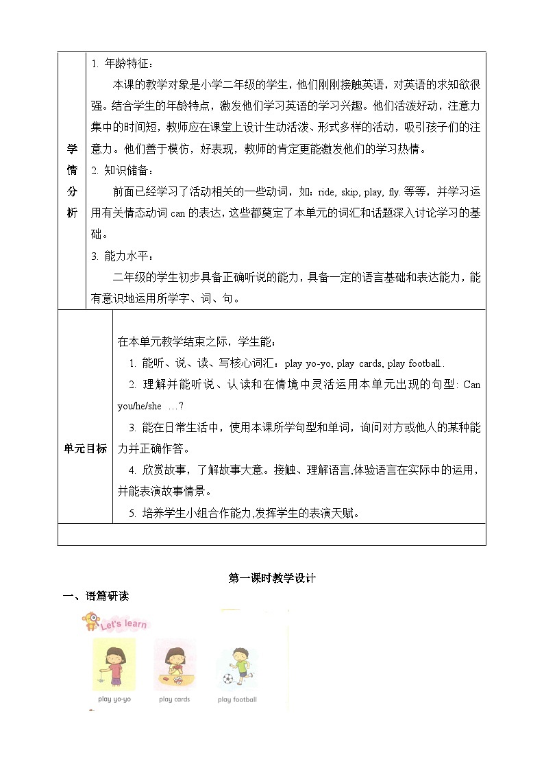 沪教牛津版(六三制一起)二下 Module 4 Unit 10《Activities》Period 1 单元教案第3页