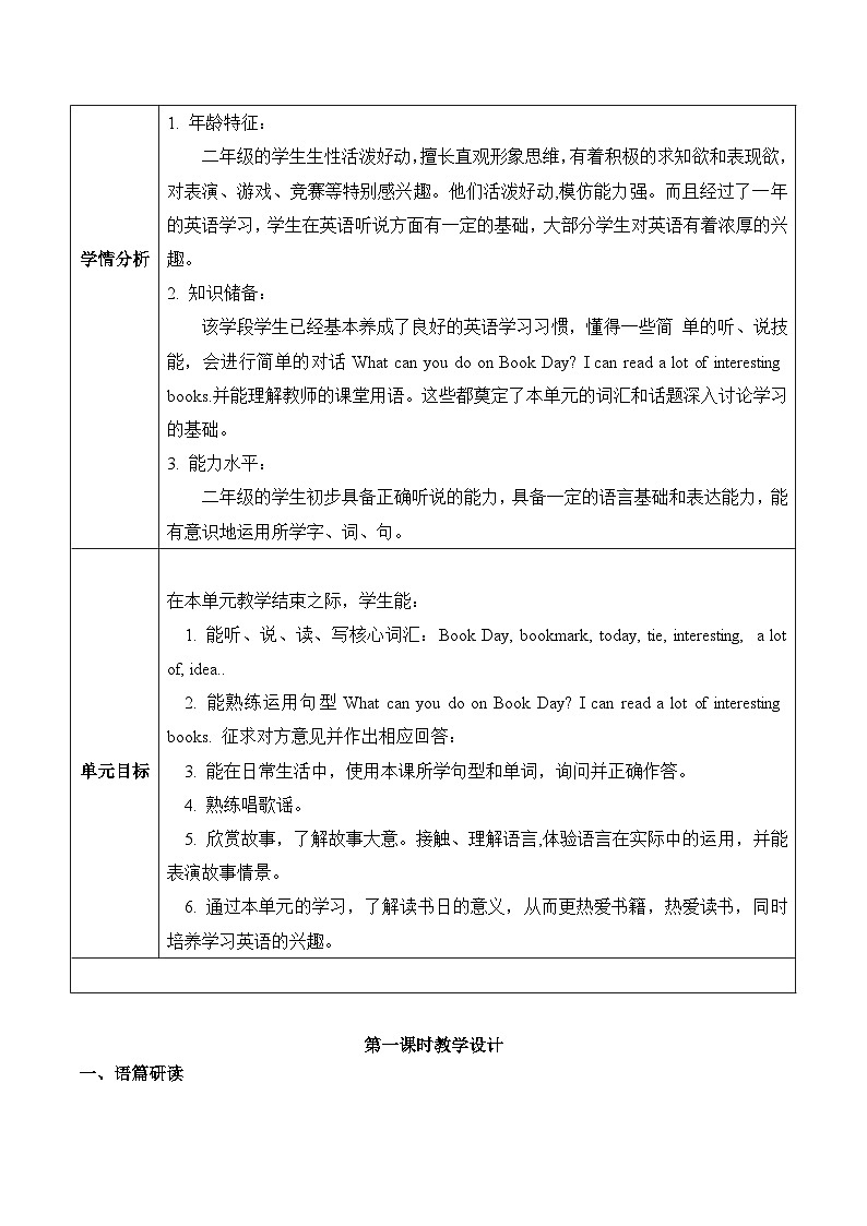 沪教牛津版英语(六三制一起)二下 Module 4 Unit 11《Book Day》Period 1 单元教案第3页