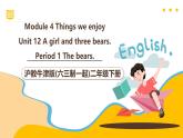 滬教牛津版(六三制一起)二下 Module 4 Unit 12《A girl and three bears》Period 1 課件+單元教案+素材