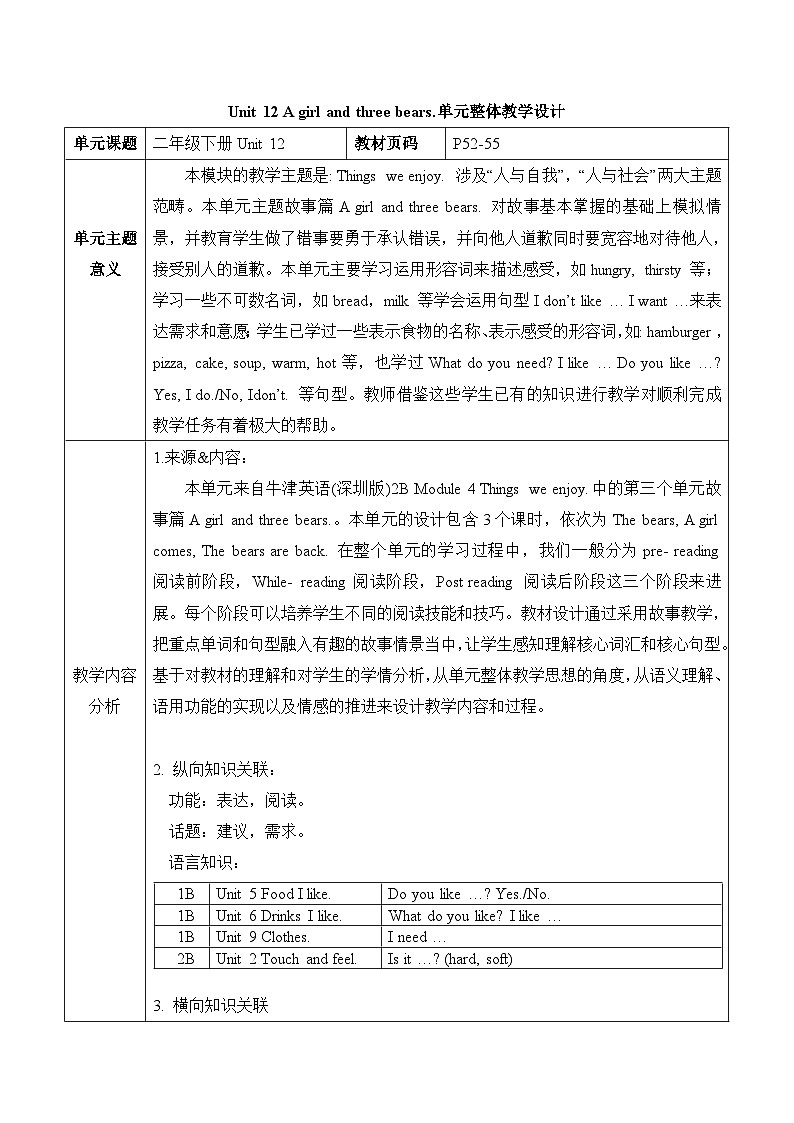 沪教牛津版(六三制一起)二下 Module 4 Unit 12《A girl and three bears》Period 1 单元教案第1页