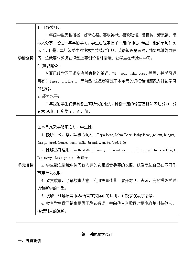 沪教牛津版(六三制一起)二下 Module 4 Unit 12《A girl and three bears》Period 1 单元教案第3页