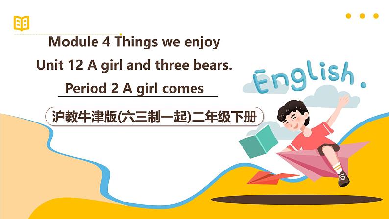 沪教牛津版(六三制一起)二下 Module 4 Unit 12《A girl and three bears》Period 2 课件+单元教案+素材01