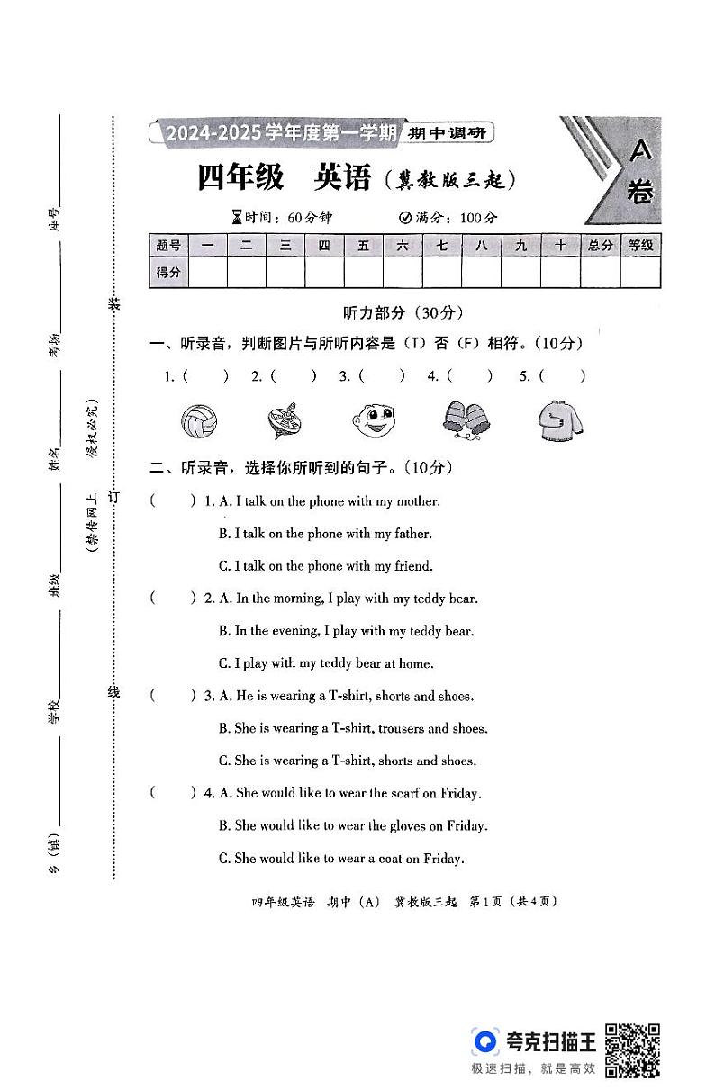 河北省邯郸市临漳县南东坊镇中心校2024-2025学年四年级上学期11月期中英语试题第1页