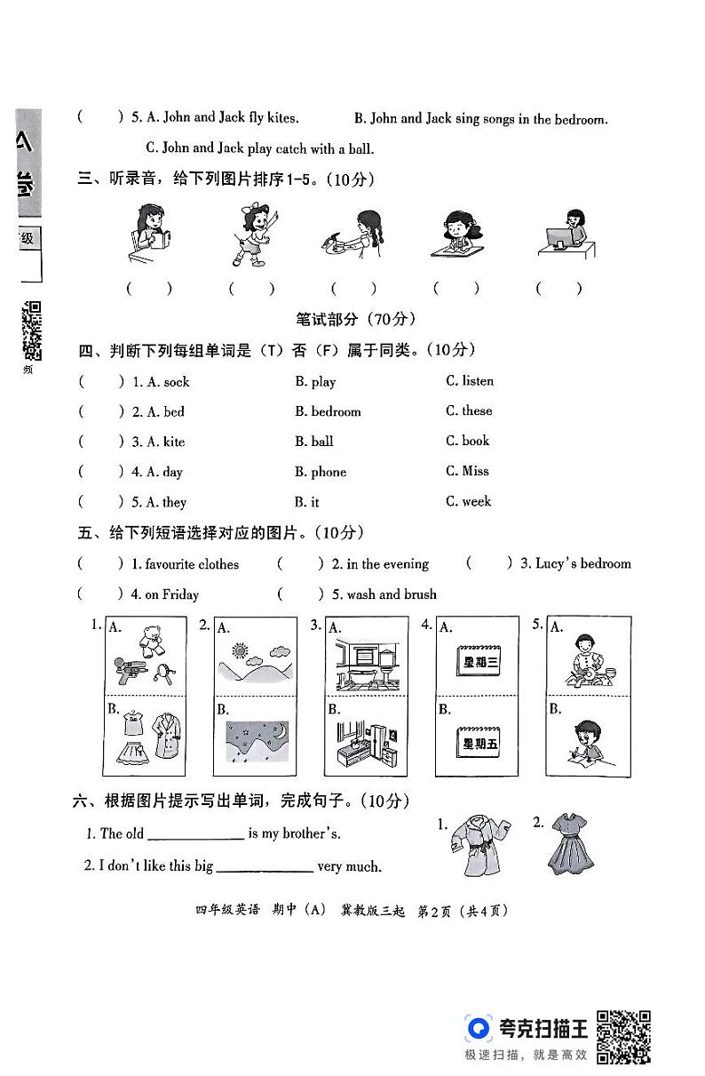 河北省邯郸市临漳县南东坊镇中心校2024-2025学年四年级上学期11月期中英语试题第2页