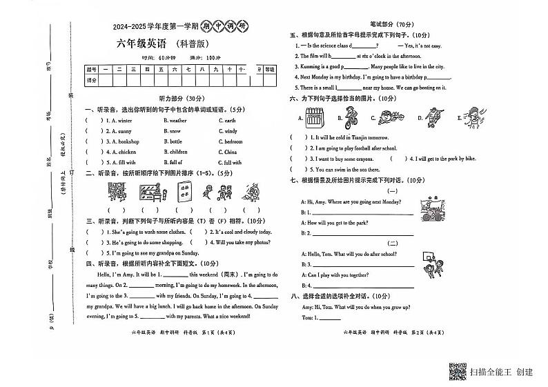 河南省南阳市方城县名校协作体2024-2025学年六年级上学期11月期中英语试题第1页