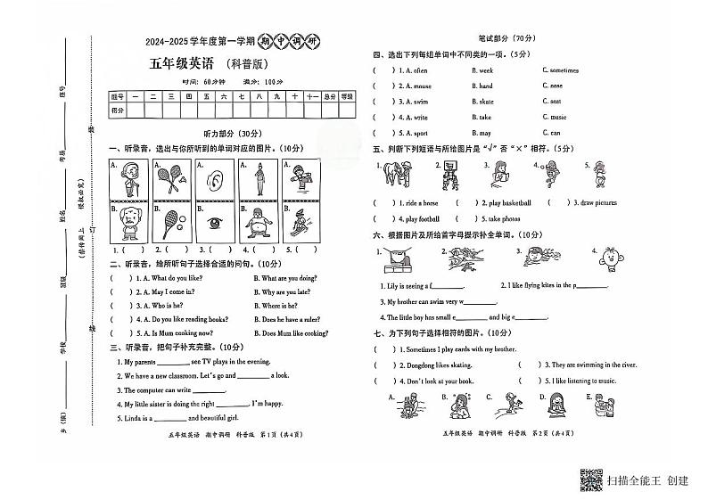 河南省南阳市方城县名校协作体2024-2025学年五年级上学期11月期中英语试题第1页